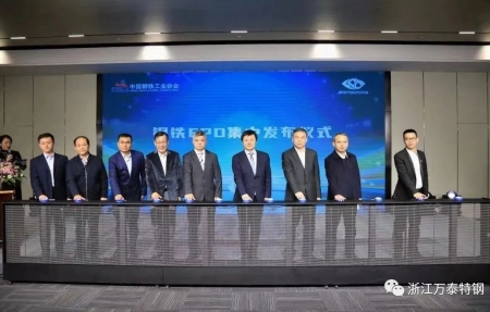 浙江萬泰特鋼成為第一個(gè)通過并發(fā)布EPD報(bào)告的短流程鋼廠