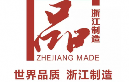 浙江制造產(chǎn)品企業(yè)， 浙江萬泰特鋼有限公司，（2024年度）質(zhì)量誠(chéng)信報(bào)告、社會(huì)責(zé)任報(bào)告公示